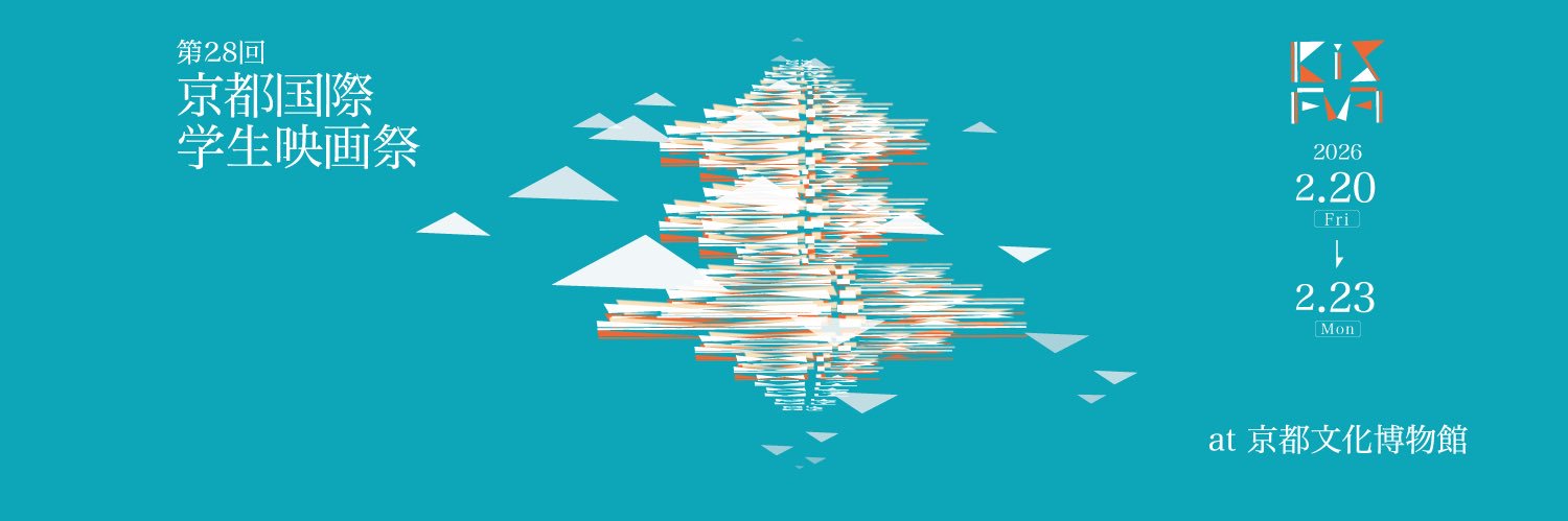 第28回京都国際学生映画祭 banner