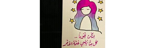 eman_atef9's profile banner image