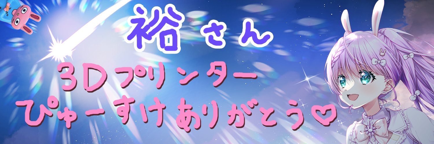 裕@_(┐「ε:)_'s banner