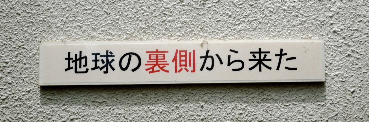 斉藤 banner