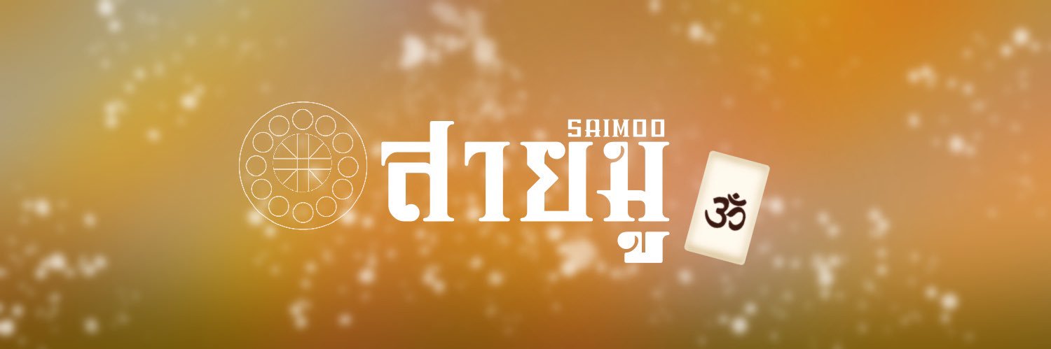 สายมูดูดวง 👑✨'s banner