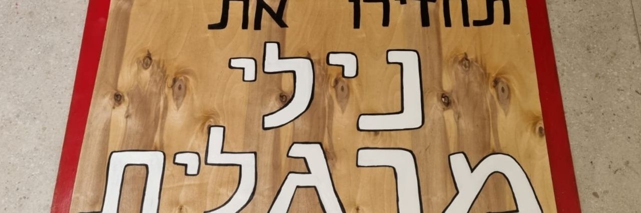 David Zonsheine's banner