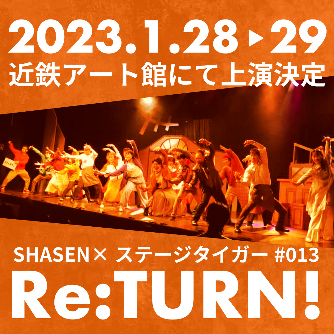 ステージタイガー banner