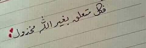 فاطمةᥫ᭡ banner