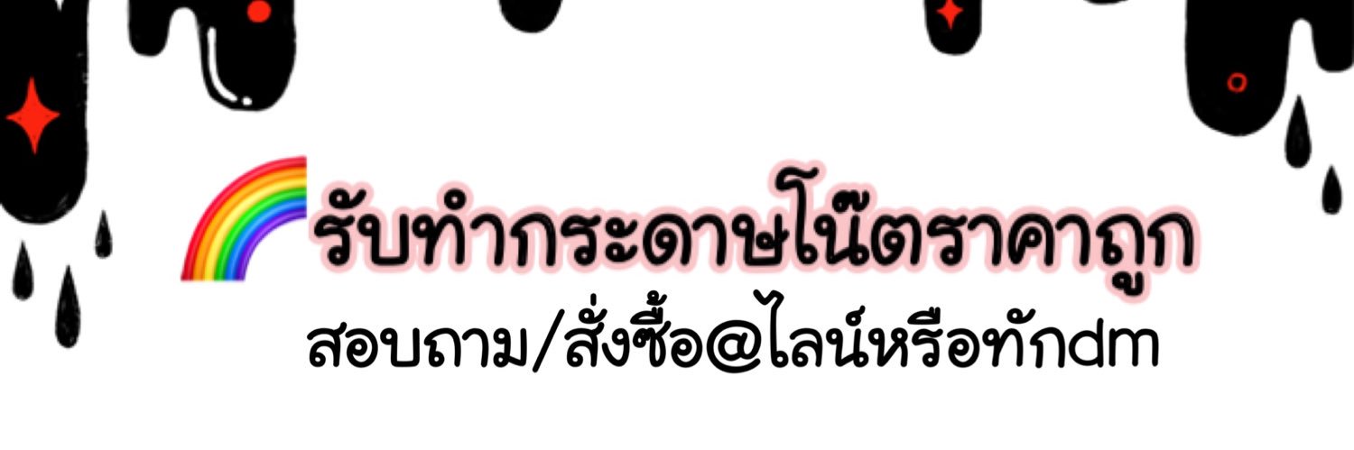 (งานไทย🇹🇭)รับทำของแจก สั่งของทักไลน์เท่านั้น banner