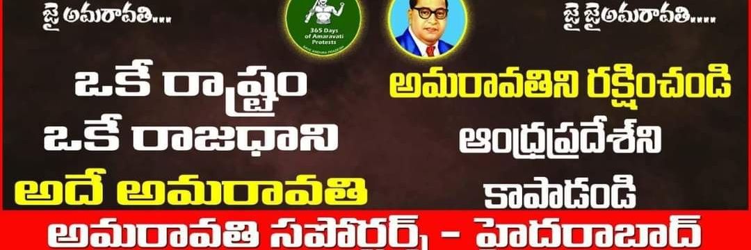 amaravati_save's profile banner image