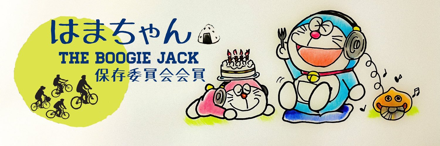 はまちゃん banner