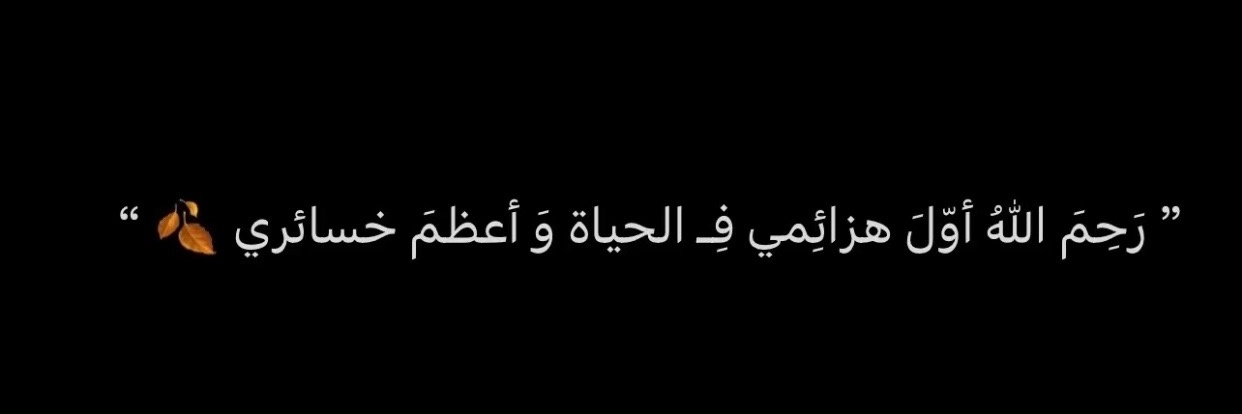 ‏,ًإشراقة❥ banner