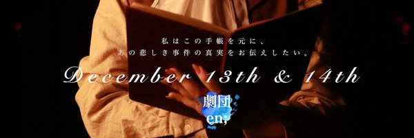 gekidan_en00 Profile Banner