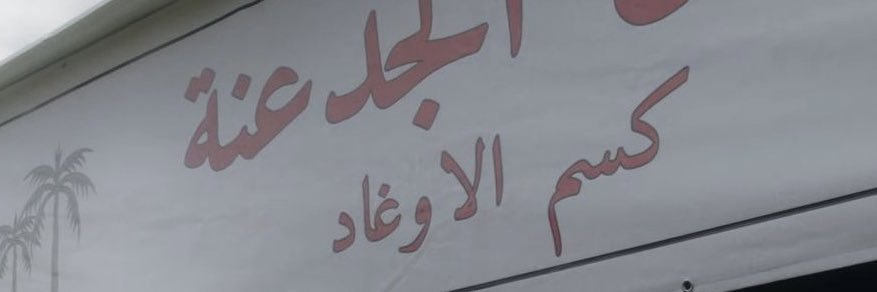 Fa__rida's profile banner image