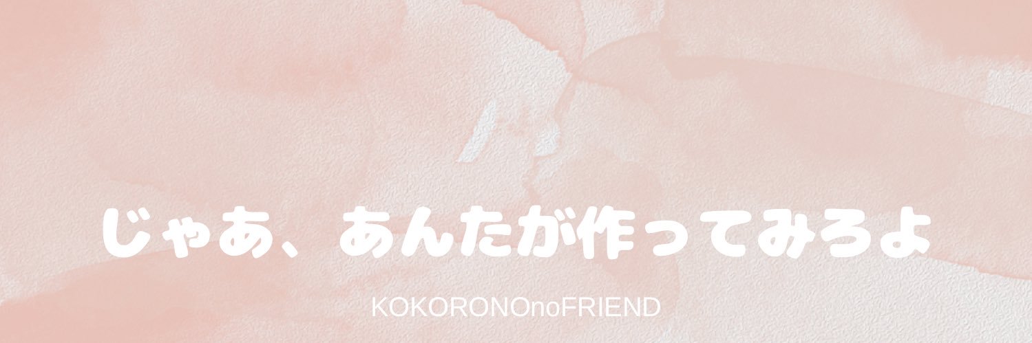KOKOROnoFRIEND's profile banner image