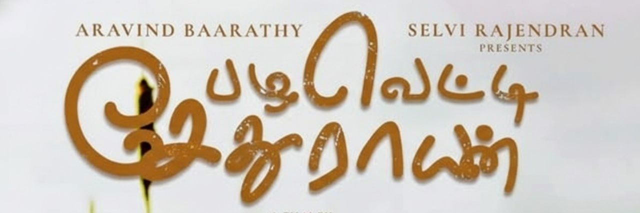 vignesh_ayya's profile banner image