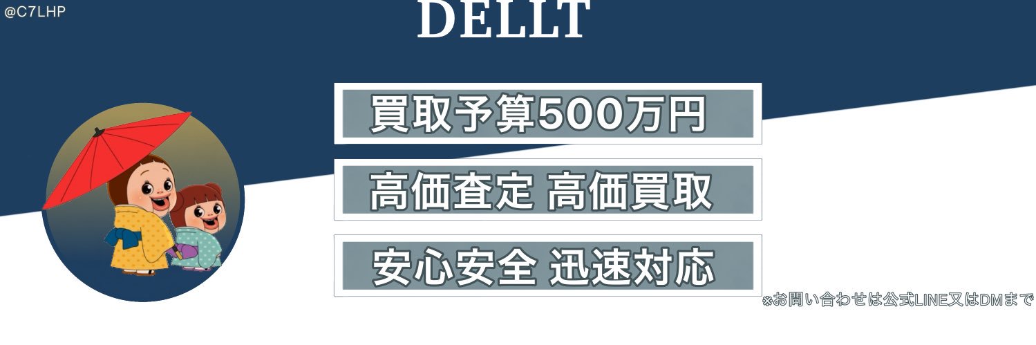 でると🍵 荒野垢 販売 買取 荒野行動業者 banner