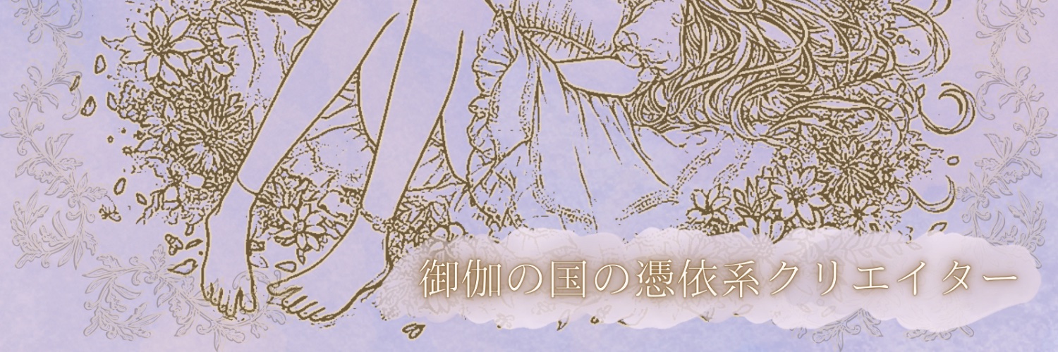 蜜城 結々's banner