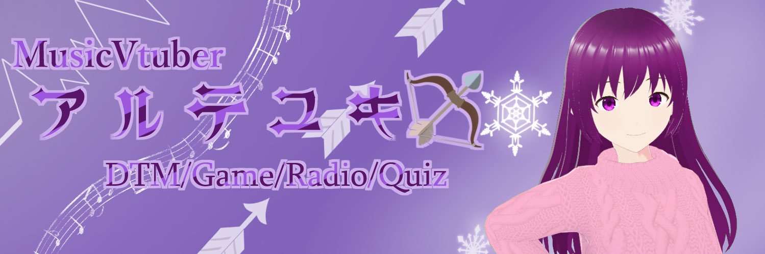 アルテユキ🏹❄️＠MusicVtuber♪ banner