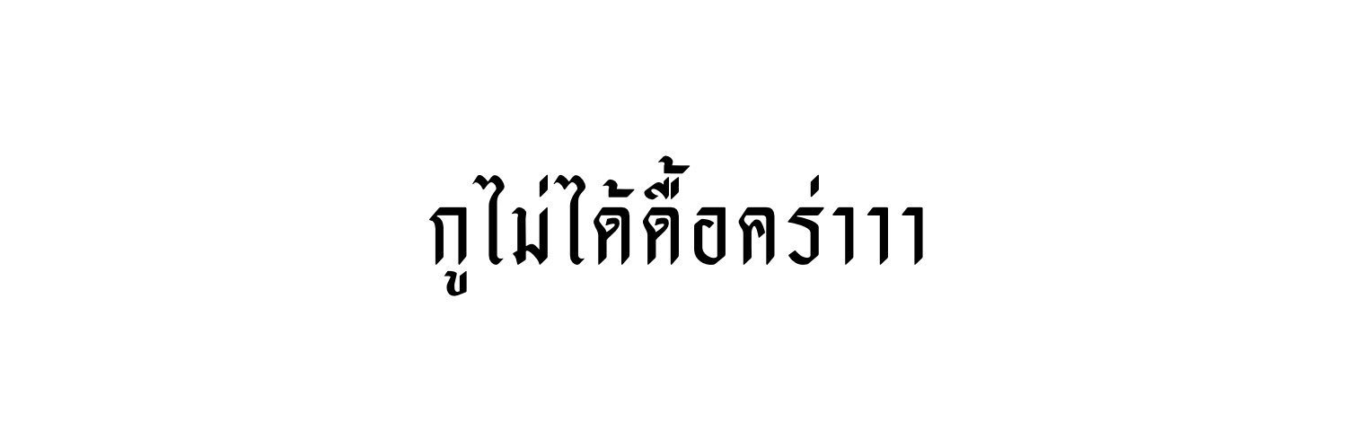 มดแดง banner