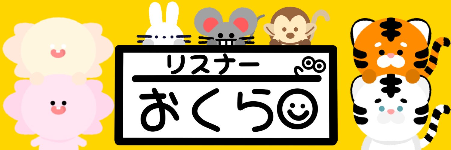 ∞おくら🐻💚💎🦁💙低浮上 banner