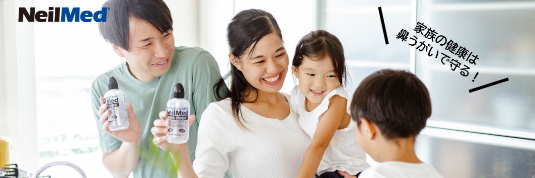 ニールメッド_鼻うがい広め隊📣【公式】 banner