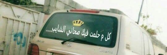 ♛『 نايف 』♛ banner