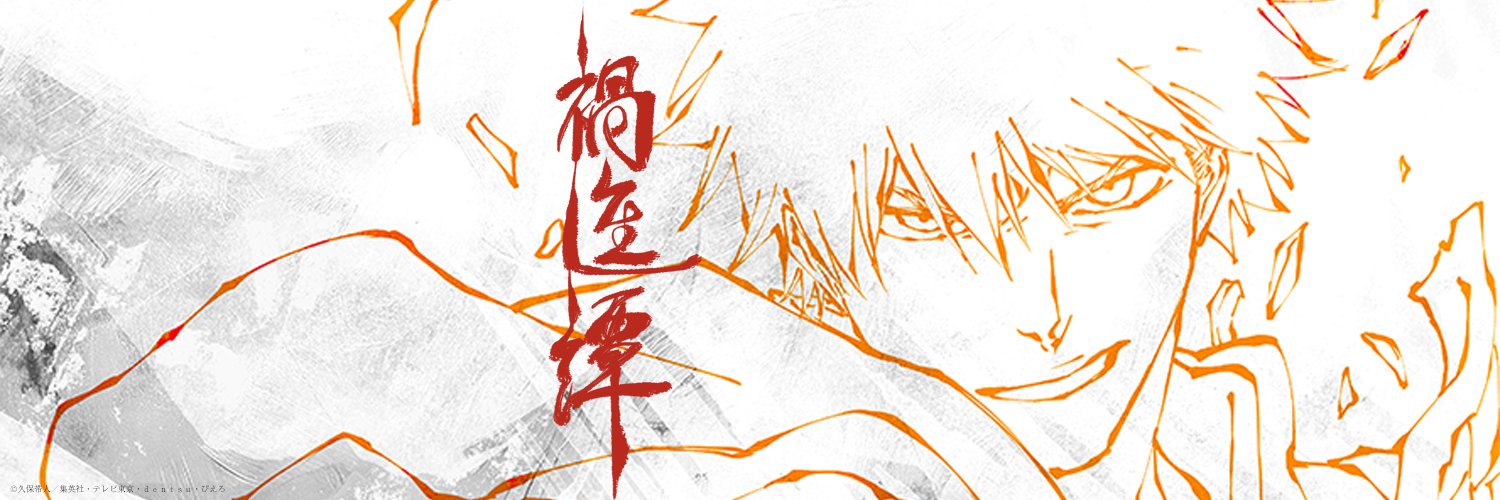 【公式】TVアニメ『BLEACH』's banner