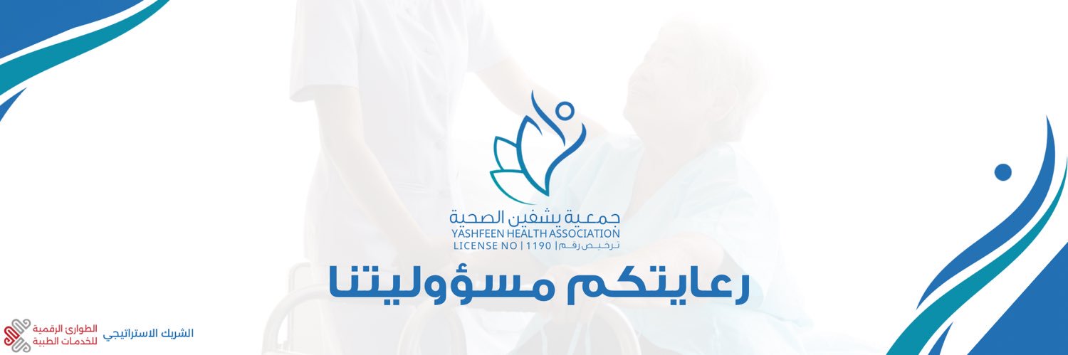 جمعية يشفين الصحية's banner