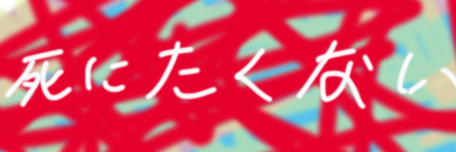なぎさ酱🍥⚓️🎀🐾 📘💧💀⛓（本物） banner