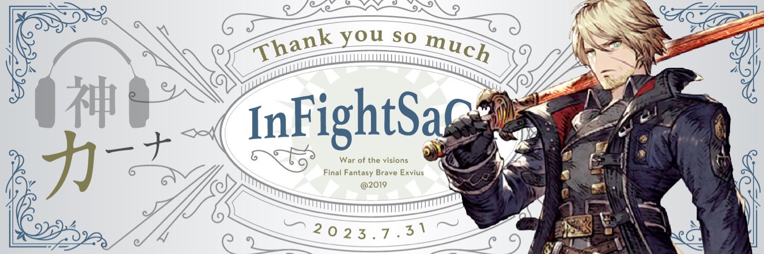 カーナ@I.F.SaGa banner