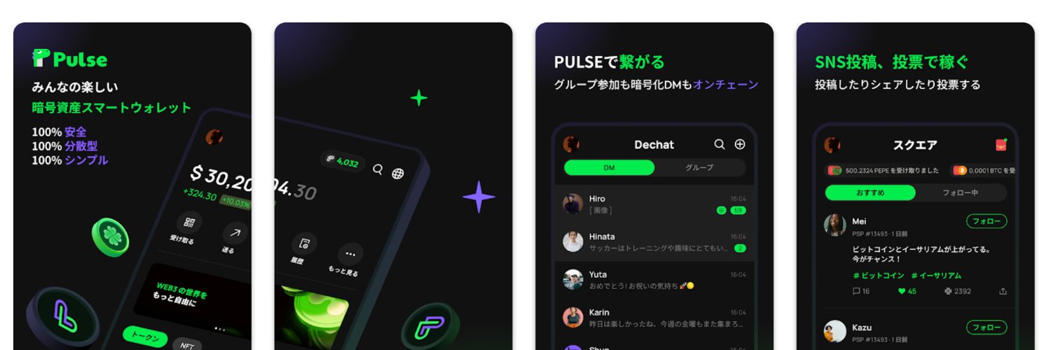 Pulse Japan | パルス日本語公式 🇯🇵 banner