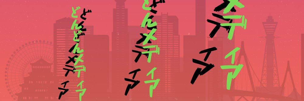 dondonmedia's profile banner image