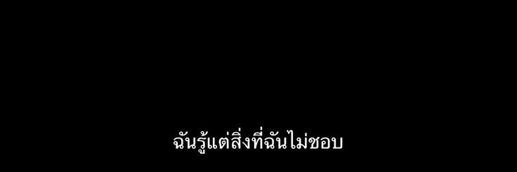 มันแย่ไปหมด banner