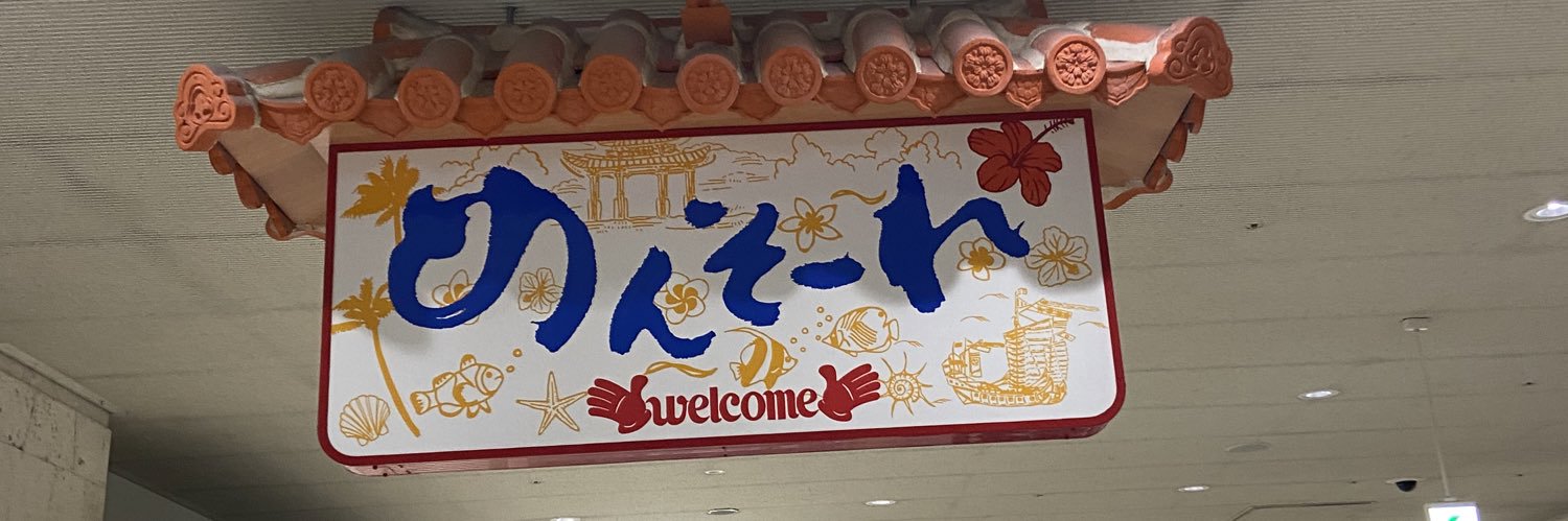 まつ's banner