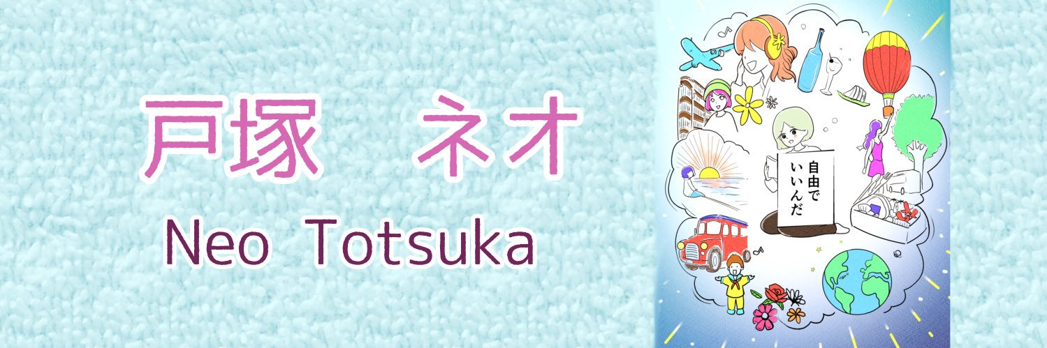 戸塚　ネオ banner