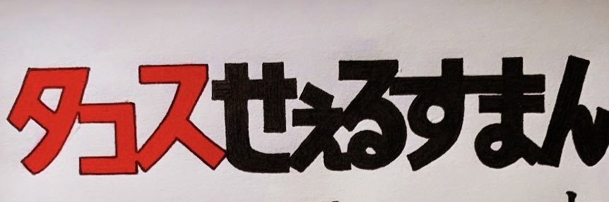 TacosLocos banner