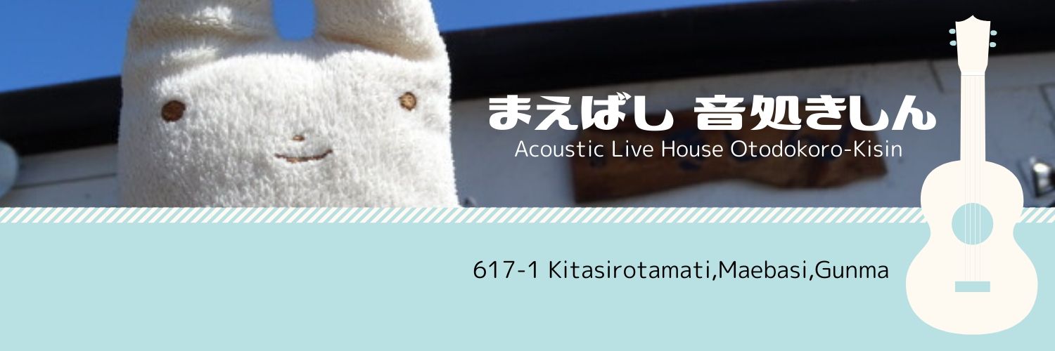音処きしん banner