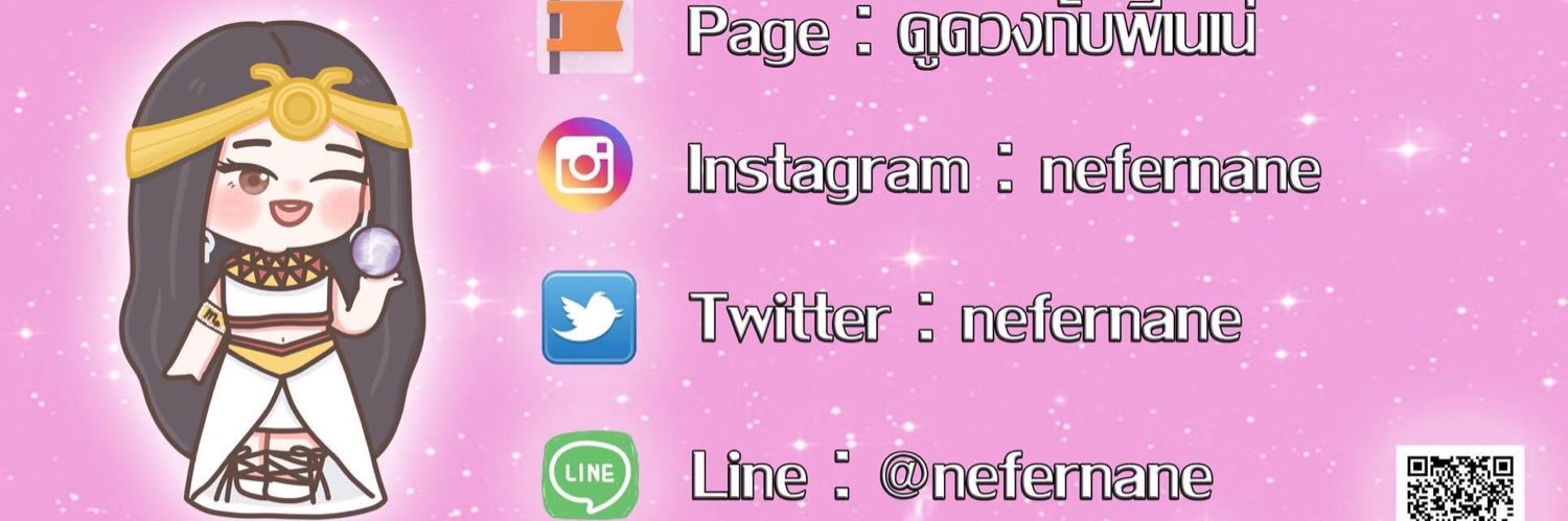 ♏️ดูดวงพี่เนเน่ จองคิวในline♉️ banner