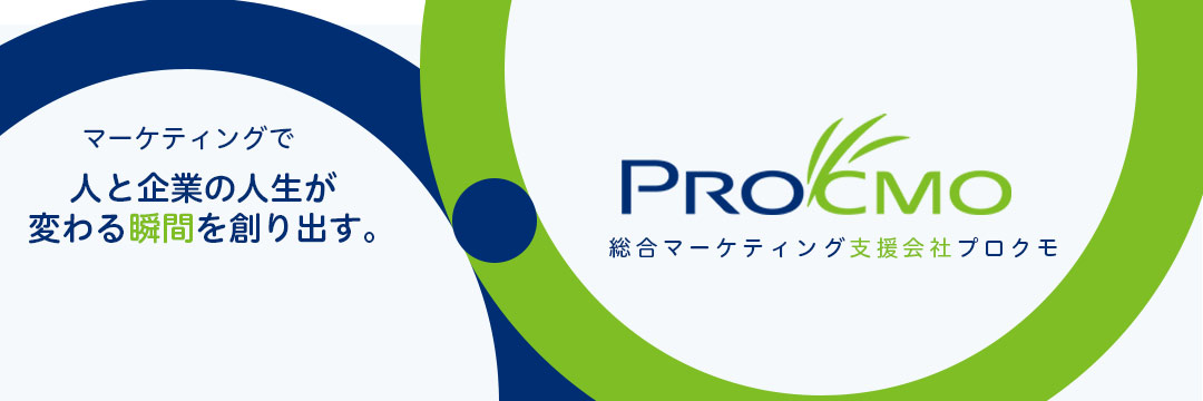 川村ケン｜戦略→成果をつなぐマーケ参謀｜(株)プロクモ 代表取締役 banner