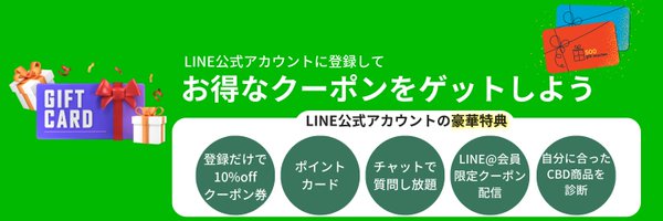 CBD(coffee)｜日本初のCBDカフェ｜安心安全なCBDを無料体験できる見つけられる Profile Banner