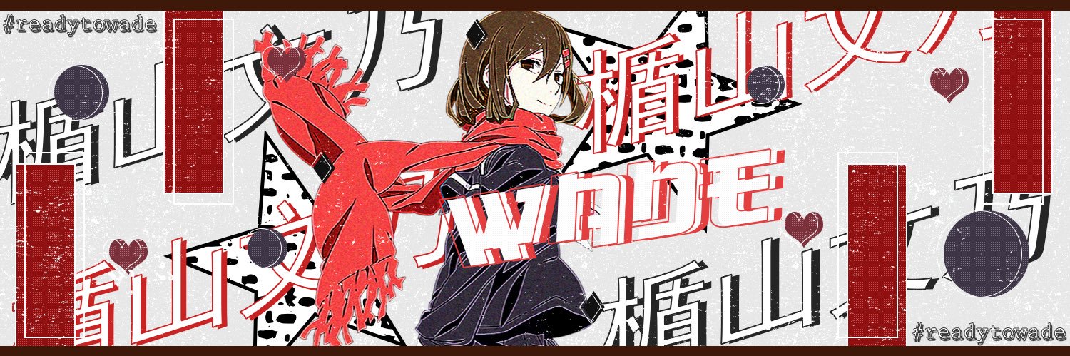西谷 ウエイド ปิดออแปบนึงค่ะ🧣🖤 banner