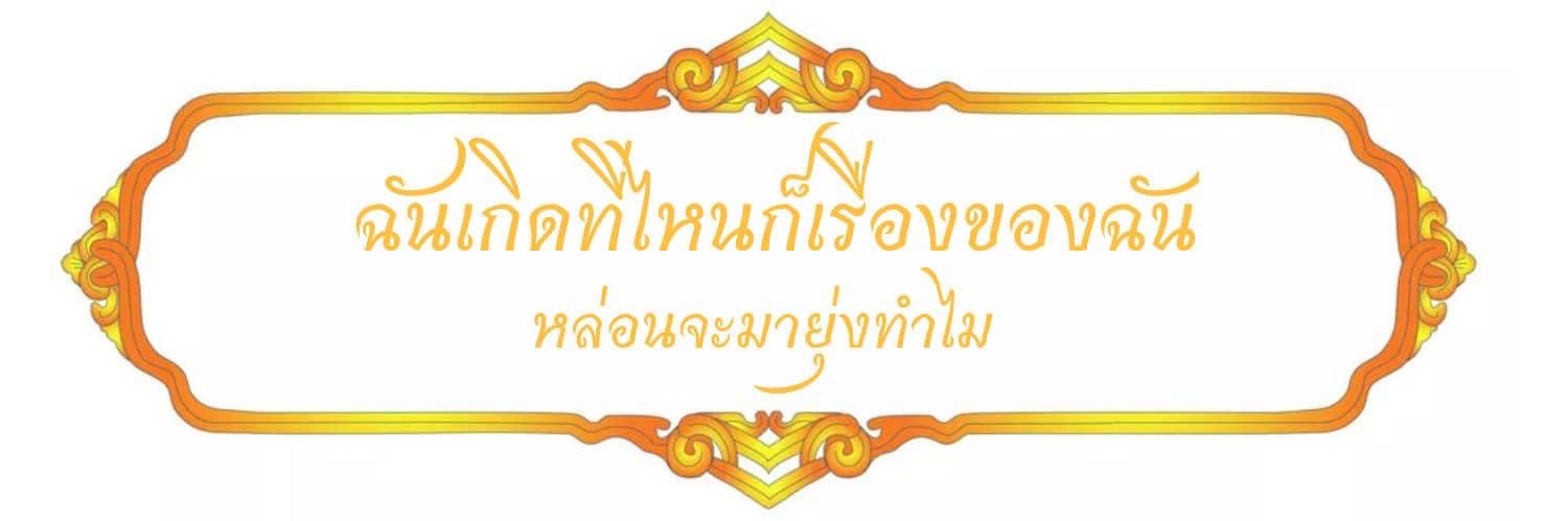 อีตู่ อีเหี้ย banner