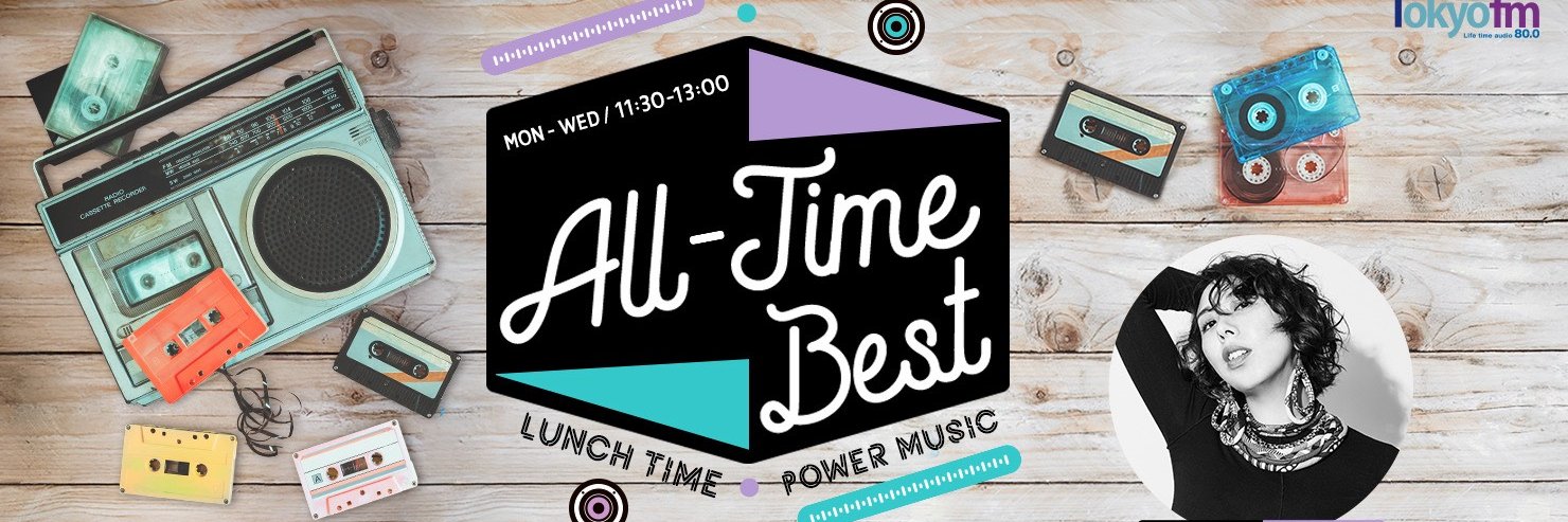 ALL-TIME BEST ～LUNCH TIME POWER MUSIC～ banner