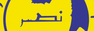 نصراوي الهوى banner