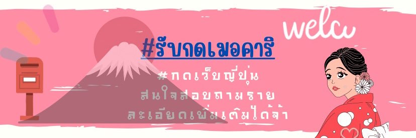 รับกดเมอคาริ banner