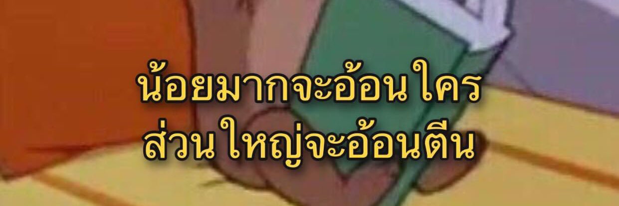 กูก็ไปทั่วของกูแบบนี้ banner