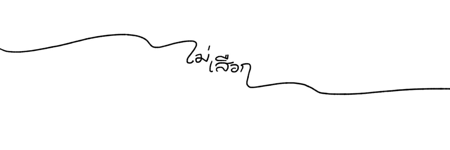 รักไทป์หมา banner