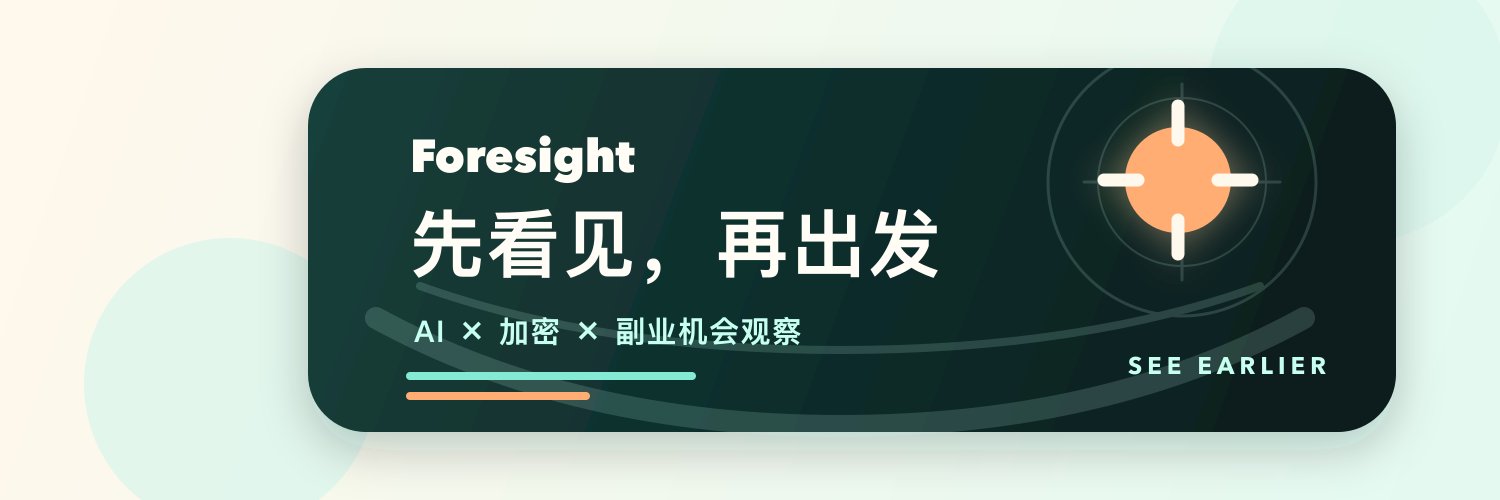 @Foresight远见 banner
