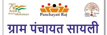 Gram Panchayat Sayli banner