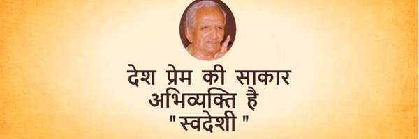 JoinSwadeshi Profile Banner
