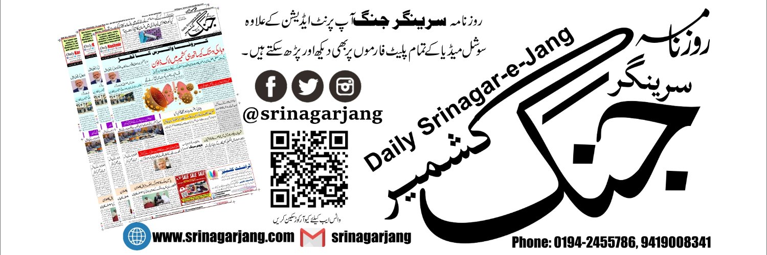 Srinagar Jang سرینگر جنگ's banner