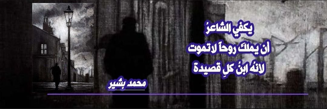 محـمد بـشـير📚 banner