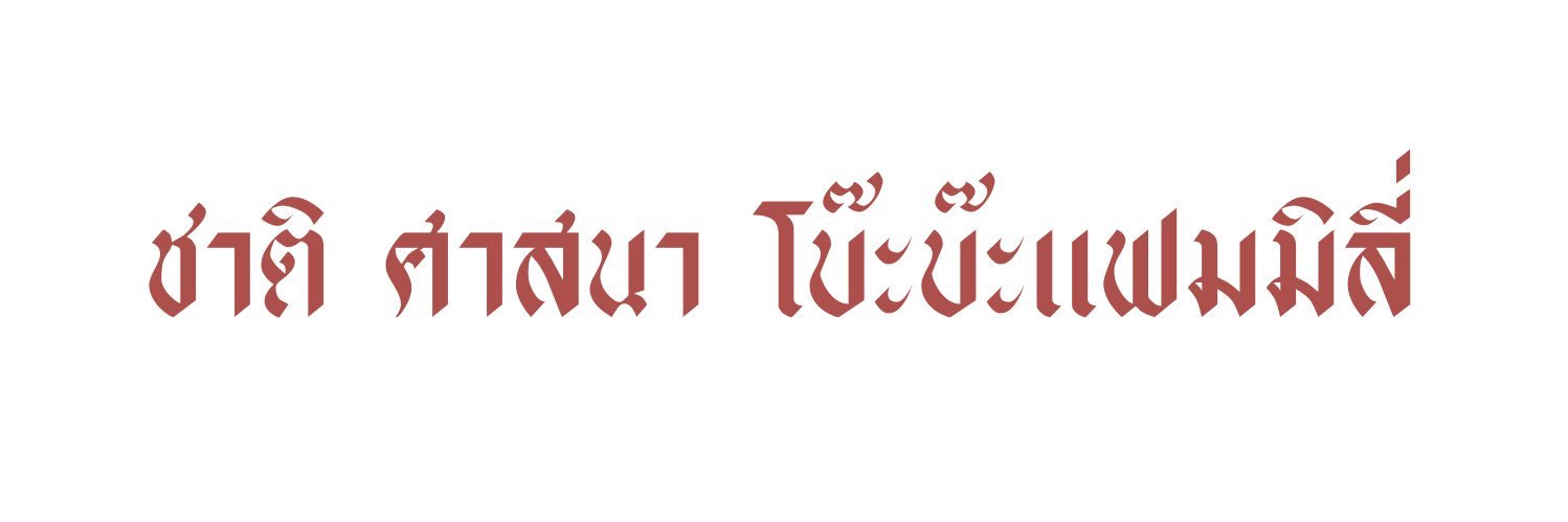 มาร์โมรีส banner